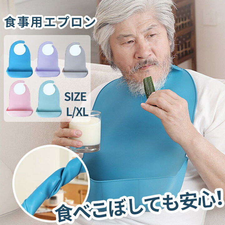 楽天市場】エプロン 介護 食事用エプロン 高齢者 介護用 食事 撥水 