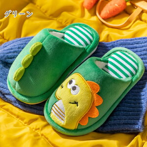子供シューズ 室内靴 室内履き ルームシューズ スリッパ キッズ 子供 あったか もこもこ ふわふわ 恐竜柄 裏起毛 裏ボア 子供用 子ども 女の子 女児 男の子 男児 滑り止め 落ちにくい 暖かい