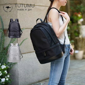 TUTUMU つつむ リュック リュックサック PC対応 A4対応 メンズ レディース リュック おしゃれ かっこいい 万能リュック 人気 ブランド 防水 通勤 通学 ブラック シルバーグレー ブランド 日本製 ハンズフリー