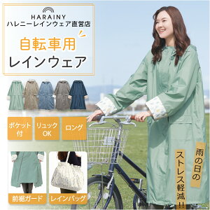 レインコート 自転車レディースの通販 価格比較 価格 Com