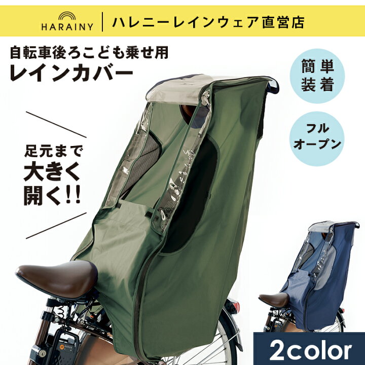 楽天市場】自転車 チャイルドシート レインカバー カバー 後ろ 子供 