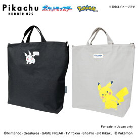 【ポケモン ショルダートート】A4 トート 肩かけ 2way ショルダーストラップ付 ショルダー 収納 大容量 ポリエステル バッグ 鞄 サブ エコ かばん Pok?mon ピカチュウ Pikachu number025 雑貨 大人 かわいい カミオ ジャパン【メーカー公式 直営店】
