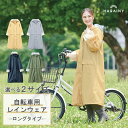 【クーポン利用で￥4950★18日23:59まで】 レインコート 自転車 レディース レインウェア ロングタイプ【OTONA】レインコート 自転車 ママ 保温 防水 透明バイザー 通勤 通学 かわいい コート レディース レインコート 防水 ロング 膝下 雨 風 ガード 自転車