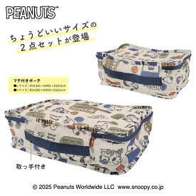 【スヌーピー トラベルメッシュポーチ】5点セット 2点セット トラベル ポーチ SNOOPY Peanuts ピーナッツ 雑貨 大人 旅行 遠征 帰省 トラベル かわいい カミオ ジャパン【メーカー公式 直営店】