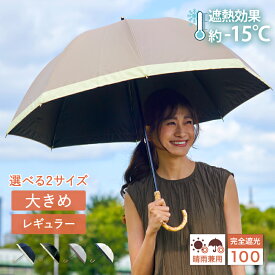 【クーポン利用で￥2970~★16日23:59まで】 日傘 完全遮光 晴雨兼用 長傘 (グログラン) 選べる2サイズ遮光率100% 1級遮光 −15℃遮熱効果 かわいい おしゃれ 軽量 ゆったり 大きい傘 レディース 大人 フリル コンビ 竹手元 バンブー 深張り UVカット 母の日