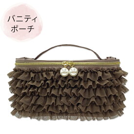 【LINEお友達で10%OFFクーポン】 ピンクトリック フリフリシリーズ ポーチレディース フリル ティッシュ ケース バニティ 小物入れ 大きめ 化粧ポーチ 化粧品 コスメ 母の日 小さめ 大きめ 持ち運び 大容量 メイクトラベル 洗面 旅行 コンパクト 可愛い