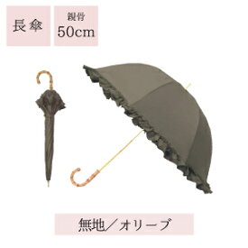 日傘 レディース【ピンクトリック 長傘 完全遮光 50cm】コンパクト 軽量 晴雨兼用 傘 軽量 遮光率100% 1級遮光 紫外線 遮熱 撥水 涼しい 大人 日傘 長傘 かわいい 可愛い おしゃれ きれいめ フリル グログラン コンビ 雨傘 かさ 竹手元 バンブー UVカット ギフト【あす楽】