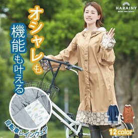 【LINEお友達で10%OFFクーポン】 レインコート 自転車 （レギュラー） レディース ロング リュック ツバ付き カッパ かっぱ 雨合羽 雨具 通勤 通学用 自転車通学 自転車用レインコート 梅雨 秋雨 雨 ママ かわいい おしゃれ 送迎 保育園 幼稚園 防寒 フェス キャンプ