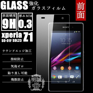 �������K�i �O�ʃ^�C�v xperia Z1 SO-01F SOL23 �����K���X�t�B���� Z1 �ی�t�B���� �G�N�X�؃��A Z1 SOL23 �K���X�t�B�����@XperiaZ1 �t���ی�t�B���������K���X SO-01F �ی�V�[�g �G�N�X�؃��A Z1 �K