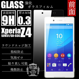 明誠正規品 前面タイプ xperia Z4 SOV31/SO-03G 強化ガラスフィルム SOV31/SO-03G 前面保護フィルム SOV31 ガラスフィルム xperia Z4 液晶保護フィルム強化ガラス SO-03G 保護シート エクスぺリアZ4 SOV31/SO-03G 強化ガラスフィルム 送料無料