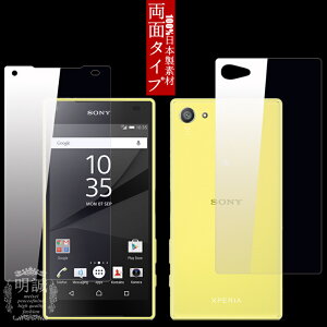 Xperia Z5 Compact SO-02H �����K���X�t�B���� �������K�i Z5Compact�@���ʃZ�b�g�ی�t�B�����@SO-02H�@�K���X�t�B���� docomo SO-02H�t���ی�t�B���������K���X �G�N�X�y���AZ5 �R���p�N�g SO-02H �����K