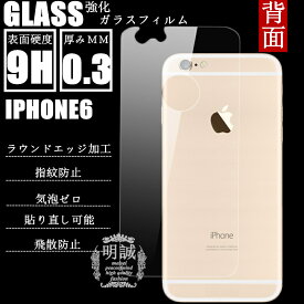 楽天市場 アイフォン6s 背面 ガラスフィルムの通販