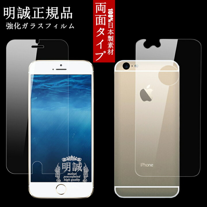 楽天市場】両面セット iphone6s 強化ガラスフィルム iphone6 強化 
