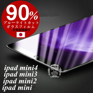 pad mini4/ipad mini3/ipad mini2/ipadmini �u���[���C�g�J�b�g�K���X�t�B���� iPad mini4�����K���X�ی�t�B���� �~�j4�K���X�t�B���� ipad�u���[���C�g�J�b�gipad mini4�K���X�t�B���� ipad mini3�ی�K���X ipad