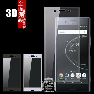 Xperia XZ Premium SO-04J �����K���X�ی�t�B���� 3D �S�� �S�ʕی�t�B���� ���� �N���A XZ Premium SO-04J �K���X�t�B���� 3D �Ȗ� SO-04J �S�ʋ����K���X�ی�t�B���� Xperia XZ Premium �S�� 3D �Ȗʕی�t�B