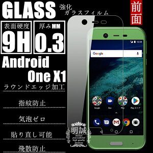 Android One X1 �����K���X�ی�t�B���� Android One X1 �ی�t�B���� Android One X1 �����K���X�t�B���� Android One X1 �K���X�t�B���� Android One X 1�K���X �����ی�K���X�t�B���� Android One X1 �ی�t�B���� 