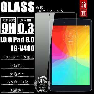 LG G PAD 8.0 �����K���X�ی�t�B���� LG-V480 �ی�t�B���� LG G PAD 8.0 �����K���X�t�B���� LG G PAD 8.0 �K���X�t�B���� LG-V480 �ی�K���X LG G PAD 8.0 �K���X�t�B���� LG G PAD 8.0 �ی�t�B���� LG-V480 ����