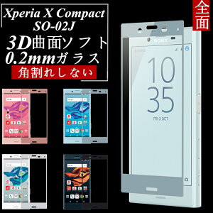 Xperia X Compact SO-02J �����K���X�t�B���� 3D �Ȗ� 0.2 �S�ʃK���X�ی�t�B���� Xperia X Compact SO-02J �\�t�g�t���[�� �t���ی�K���X�t�B���� SO-02J �S�ʕی� SO-02J �ی�V�[�� SO-02J �K���X�t�B���� SO-0