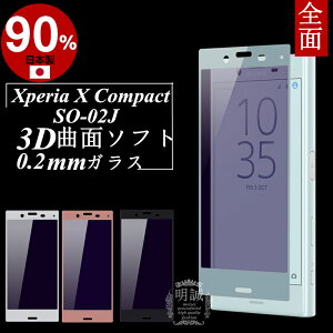 Xperia X Compact SO-02J u[CgJbg KXtB 3DȖ 0.2 SʃKXیtB Xperia X Compact SO-02J \tgt[ tیKXtB SO-02J Sʕی SO-02J KXtB 