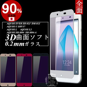 AQUOS EVER SH-02J DM-01J u[CgJbg Sʕی KXیtB AQUOS U SHV37 ɔ0.2mm AQUOS L AQUOS L2 3D Ȗ \tgt[ یKXtB AQUOS SH-M04 AQUOS SH-M04-A \tgt[ SH-