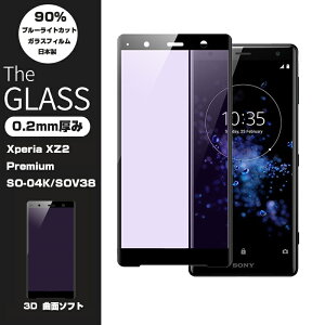 Xperia XZ2 Premium SO-04K SOV38 �u���[���C�g�J�b�g �����K���X�ی�t�B���� Xperia XZ2 Premium SO-04K 3D�S�ʕی� �K���X�t�B���� �Ȗ� SO-04K ���_�K���X�t�B���� Xperia XZ2 Premium SOV38 �ی�t�B���� SO-04K ����