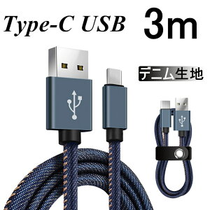 USB Type-CP[u [d  3m Type-C [d fjn [xgt f[^]P[u oCobe[ Androidp Xperia XZ2 Galaxy S9+ Galaxy S8+ AQUOS R2 HUAWEIP[u