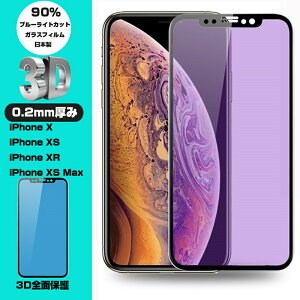 iPhone XS iPhone XS Max iPhone XR u[CgJbg 3D Sʕی KXیtB Ȗ0.2mm iPhone XR _KXtB iPhone X \tgt[ iPhone XS Max SʋKXtB iPhone XS t
