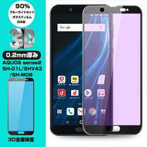AQUOS Sense2 SH-M08 SH-01L �u���[���C�g�J�b�g 3D�S�ʕی� �����K���X�ی�t�B���� �\�t�g�t���[�� AQUOS Sense2 SHV43 �t���[�J�o�[ �Ȗ� AQUOS Sense2 ���_�K���X �t���ی�K���X AQUOS Sense2 SHV43 SH-M08 �ی�