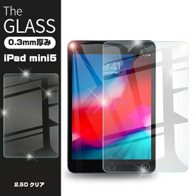 ipad mini5 強化ガラスフィルム iPad mini5液晶強化ガラスフィルム ミニ5ガラス保護フィルム ipadmini5ガラスフィルム iPadmini5 液晶保護ガラスシート 送料無料