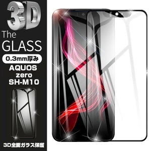 AQUOS Zero �����K���X�t�B���� AQUOS Zero SH-M10 �t���ی�K���X�V�[�g AQUOS Zero SH-M10 ��ʕی�t�B���� 3D�Ȗʋ����K���X�ی�V�[�� �Ռ��z�� ��������