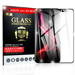 AQUOS Zero �����K���X�t�B���� ��ʕی�t�B���� 3D�Ȗʋ����K���X�ی�V�[�� AQUOS Zero SH-M10 �t���ی�K���X�V�[�g AQUOS Zero SH-M10 �Ռ��z�� ��������