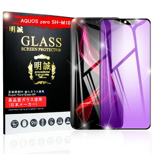 AQUOS Zero�u���[���C�g�J�b�g�ی�t�B���� ��ʕی�t�B���� 3D�S�ʕی� �t���ی�K���X�V�[�g AQUOS Zero SH-M10 AQUOS Zero SH-M10 �Ռ��z�� �ȒP�\�t�� �C�A�[�� �w��h�~ ��������