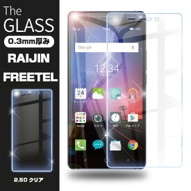 FREETEL RAIJIN 強化ガラス保護フィルム 液晶保護ガラスシート 保護シール 画面保護フィルム 2.5D 9H硬度 極薄 気泡ゼロ 指紋防止 簡単貼付け 9H 耐衝撃 厚さ0.3mm 送料無料