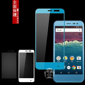 AQUOS ea 606SH 全面強化ガラス保護フィルム Android One 507SH ガラスフィルム 液晶保護フィルム AQUOS ea 606SH 全面保護 3D 液晶保護ガラス 保護フィルム AQUOS ea 606SH ガラスフィルム Y！mobile Android One 507SH 強化液晶ガラスフィルム AQUOS ea 606SH