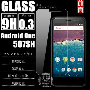 Android One 507SH �����K���X�ی�t�B���� �t���ی�t�B���� �V���[�v Android One 507SH �K���X�t�B���� 507SH �ی�V�[�� �����K���X�t�B���� �����K���X�t�B���� Android One 507SH �����K���X�t�B���� 