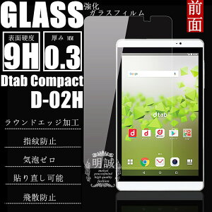 dtab Compact d-02H �����K���X�ی�t�B���� dtab Compact d-02H �K���X�t�B���� �t���ی�t�B���� d-02H �����K���X�t�B���� �������� �ی�t�B���� dtab Compact d-02H �����K���X�t�B���� �K���X�t�B���� Hu