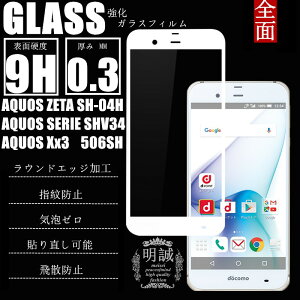 AQUOS ZETA SH-04H/AQUOS SERIE SHV34/AQUOS Xx3/STAR WARS mobile �S�ʕی십���K���X�t�B���� SH-04H �K���X�t�B���� 3D�S�ʃK���X�t�B���� SHV34 3D�S�ʉt���ی�t�B���� AQUOS Xx3 �K���X�t�B���� �����K���X SH-04H 