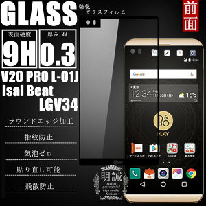 isai Beat LGV34 �S�ʋ����K���X�ی�t�B���� V20 PRO L-01J �S�ʕی� �K���X�t�B���� 3D �t���ی�t�B���� V20 PRO L-01J �S�ʉt���ی�K���X isai Beat LGV34 �t���ی�K���X V20 PRO L-01J �t���ی�t�B���� isai