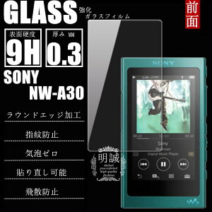 SONY(�\�j�[) NW-A30 �����K���X�ی�t�B���� SONY �������� �t���ی�t�B���� SONY(�\�j�[) NW-A30 �K���X�t�B���� NW-A30 �ی�V�[�� �����K���X�t�B���� �ی�t�B���� �K���X�t�B���� �����K���X SON