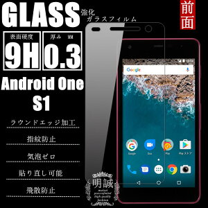 Android One S1 �����K���X�ی�t�B���� Android One S1�����K���X Y!mobile ���C���o�C�� S1 �K���X�t�B���� Android One S1 �t�������K���X�ی�t�B�� Android One S1 �t���ی�t�B���� �ی�t�B���� Android One S