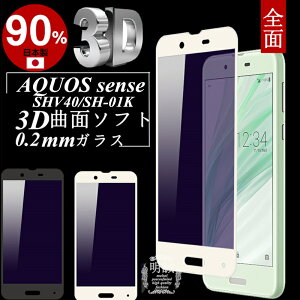 AQUOS sense SHV40/SH-01K u[CgJbg 3DSʕی KXیtB SH-01K ɔ0.2mm SHV40 3DȖ SʃKXیtB AQUOS sense \tgt[ AQUOS sense SHV40 \tgt[ SH-01K S