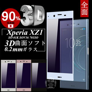 Xperia XZ1 3DSʕی u[CgJbg KXیtB Xperia XZ1 701SO ɔ0.2mm SOV36 3DȖ SʃKXیtB Xperia XZ1 SO-01K \tgt[ Xperia XZ1 \tgt[ 701SO \tg