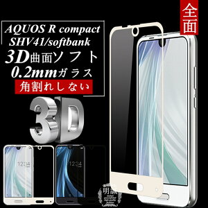 AQUOS R compact 3DSʕی KXیtB AQUOS R compact SHV41 ɔ0.2mm softbank 3DȖ KXیtB AQUOS R compact \tgt[ SHV41 SʋKXیtB AQUOS R compact SHV41 K