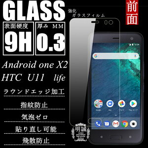 Android one X2 �����K���X�ی�t�B���� �t���ی�t�B���� HTC U11 life �����ی�t�B���� �K���X�t�B���� Android one X2 �����K���X�ی�t�B���� HTC U11 life �����K���X�t�B���� �t���ی�K���X Android on