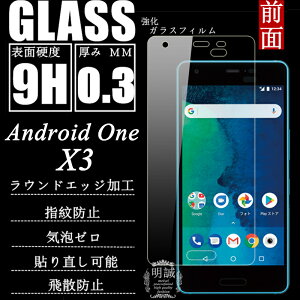 Android One X3 �����K���X�ی�t�B���� Android One X3 �t���ی�K���X�t�B���� Android One X3 �K���X�t�B���� Android One X3 �����K���X�t�B���� �ی�K���X Android One �����K���X Android One �����K���X�ی�