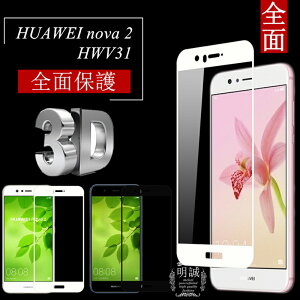 HUAWEI nova 2 HWV31 �S�ʕی� �����K���X�ی�t�B���� HUAWEI nova 2 3D�Ȗ� HWV31 �t���ی� HUAWEI nova 2 �S�ʕی�K���X�t�B���� HWV31 �����K���X�t�B���� 3D�S�ʕی� HUAWEI nova 2 �ی�K���X HWV31 �S�ʕی� 