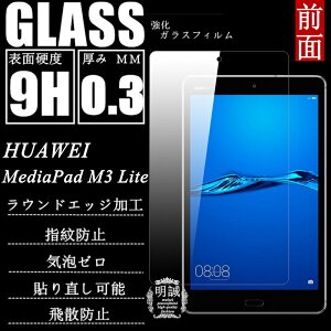 HUAWEI MediaPad M3 Lite 8.0 �����K���X�ی�t�B���� HUAWEI MediaPad M3 Lite 8.0 �ی�K���X�t�B���� MediaPad M3 Lite 8.0 �����K���X�t�B���� HUAWEI MediaPad M3 Lite 8.0 �K���X�t�B���� MediaPad M3 Lite 8.0 �ی�t�B����