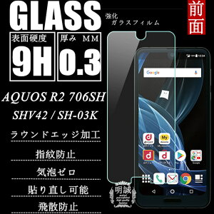 AQUOS R2 SH-03K SHV42 706SH �����K���X�ی�t�B���� AQUOS R2 706SH �t���ی�K���X�t�B���� AQUOS R2 SH-03K �ی�t�B���� AQUOS R2 SHV42 �����K���X�t�B���� AQUOS R2 SHV42 �����K���X�ی�t�B���� AQUOS R2 SH-03K 