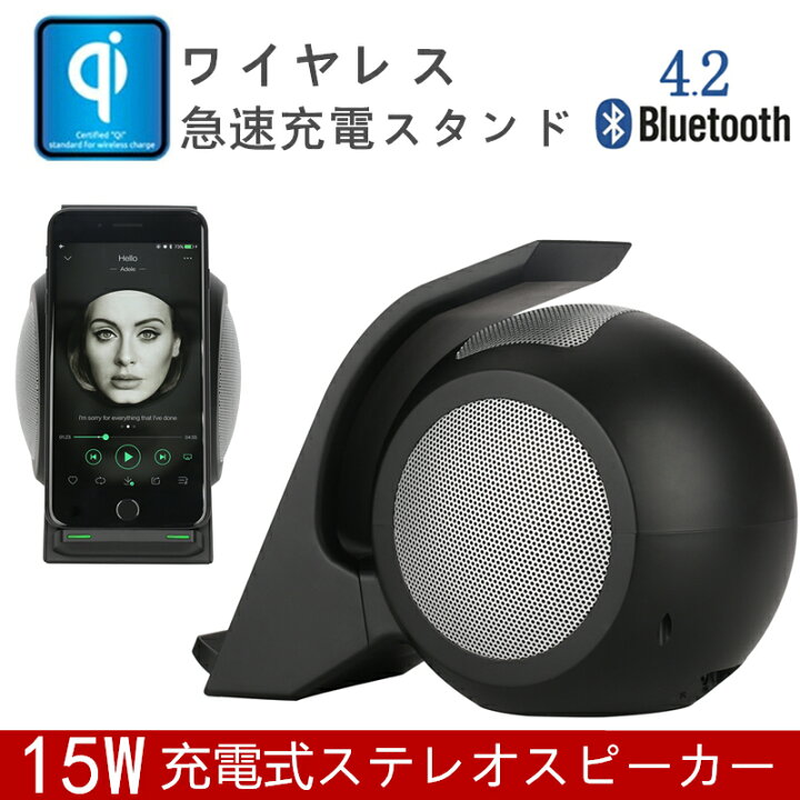 楽天市場】Qiワイヤレス充電スピーカー Bluetooth 4.2 ワイヤレス充電 