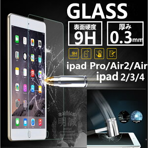 2017�V ipad pro 10.5�C���`/2018�V iPad Pro 9.7�C���`/ipad air2/ipad air/ipad2/3/4�����K���X�t�B���� ipad �K���X�t�B���� ipad pro�t���t�B���������K���X iPad 2018�V�^ �����K���X ipad 2017�N �V�^ iPad Pro 9.7�C��